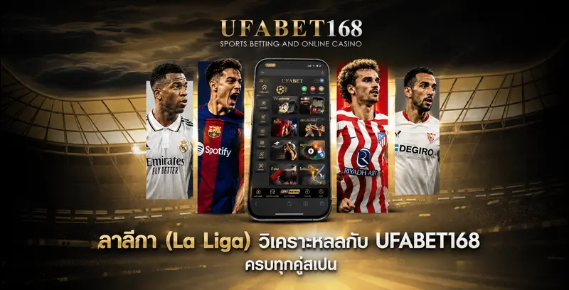 ลาลีกาสเปน แทงบอลกับกับ UFABET168