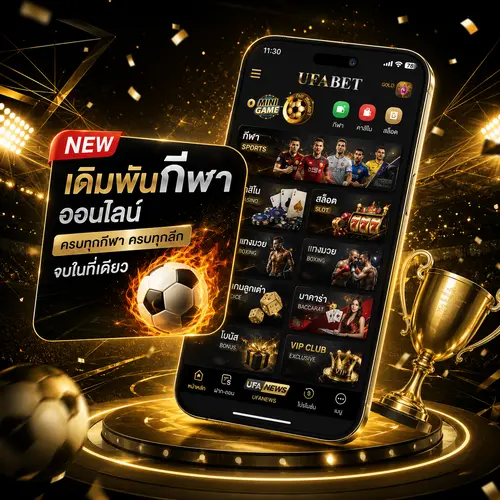 หมวดเดิมพันกีฬา ufa168